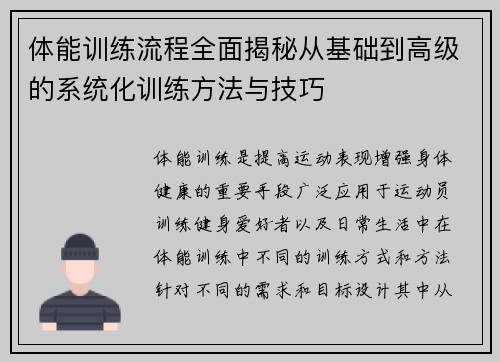 体能训练流程全面揭秘从基础到高级的系统化训练方法与技巧