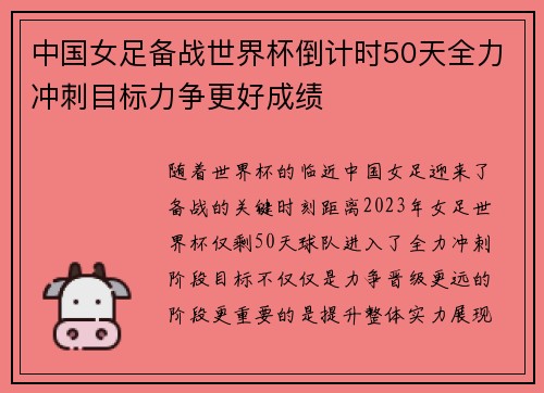 中国女足备战世界杯倒计时50天全力冲刺目标力争更好成绩