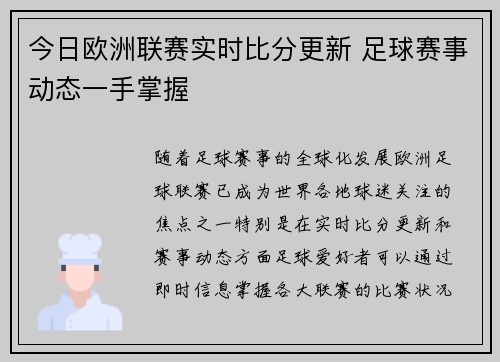 今日欧洲联赛实时比分更新 足球赛事动态一手掌握