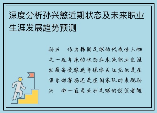 深度分析孙兴慜近期状态及未来职业生涯发展趋势预测 深度分析孙兴慜近期状态及未来职业生涯发展趋势预测