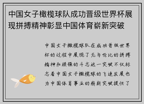 中国女子橄榄球队成功晋级世界杯展现拼搏精神彰显中国体育崭新突破 中国女子橄榄球队成功晋级世界杯展现拼搏精神彰显中国体育崭新突破