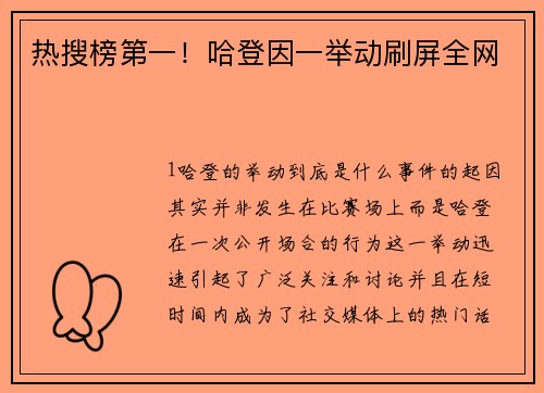 热搜榜第一！哈登因一举动刷屏全网