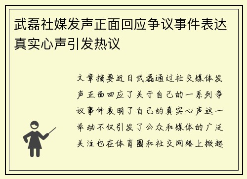 武磊社媒发声正面回应争议事件表达真实心声引发热议 武磊社媒发声正面回应争议事件表达真实心声引发热议