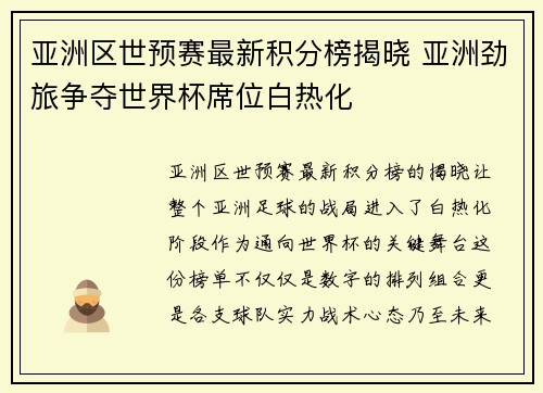 亚洲区世预赛最新积分榜揭晓 亚洲劲旅争夺世界杯席位白热化